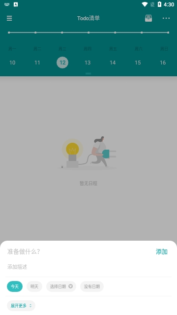 Todo清单