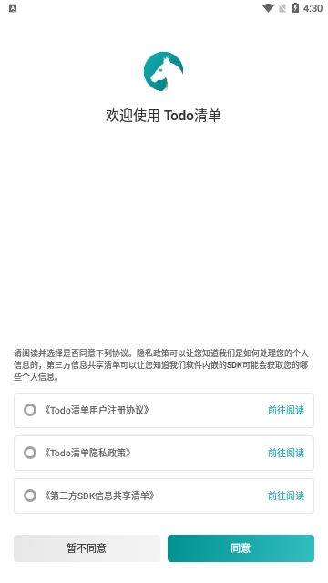 Todo清单