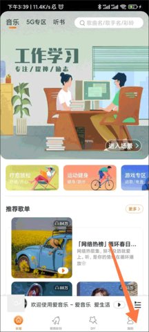爱音乐官方版