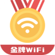 金牌WiFi官方版
