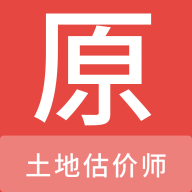 土地估价师原题库手机版