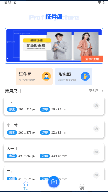 最好证件照官方版