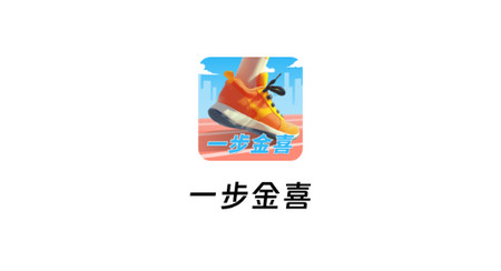 一步金喜app最新版