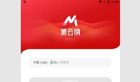 美云销最新版
