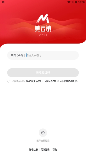 美云销