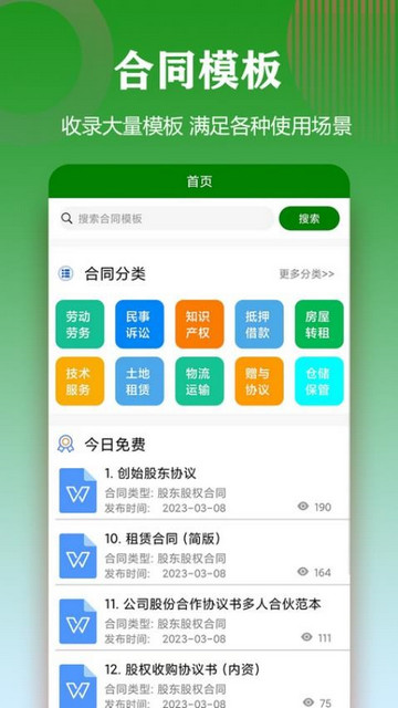 合同模板文库大全最新版