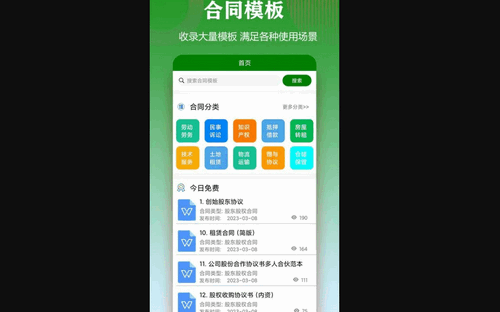 合同模板文库大全最新版