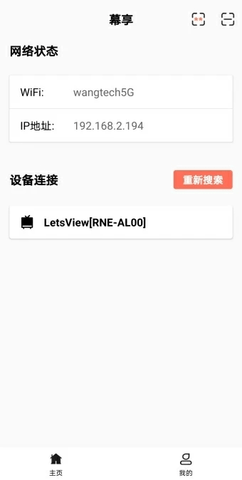 LetsView手机版