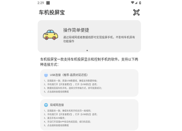 车机投屏宝2024最新版