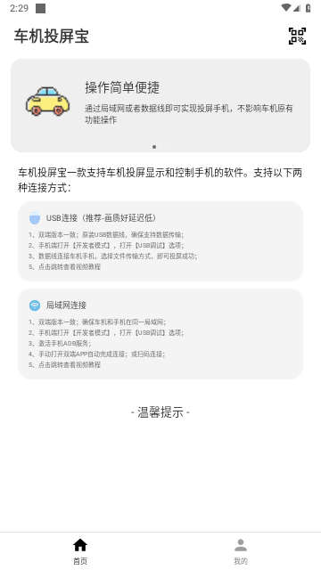 车机投屏宝2024最新版