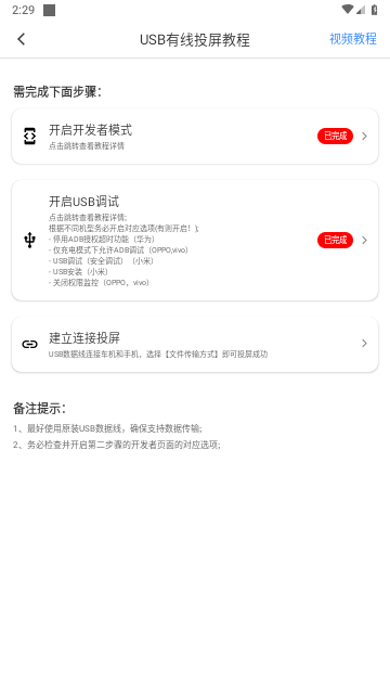 车机投屏宝2024最新版