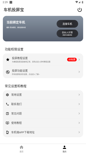车机投屏宝