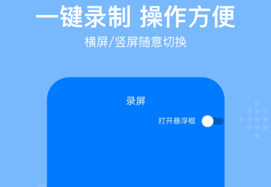 录屏REC免费版