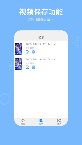 录屏REC免费版