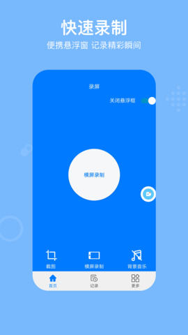 录屏REC免费版