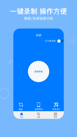 录屏REC免费版