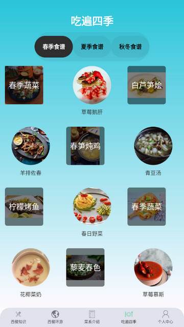 食在西餐
