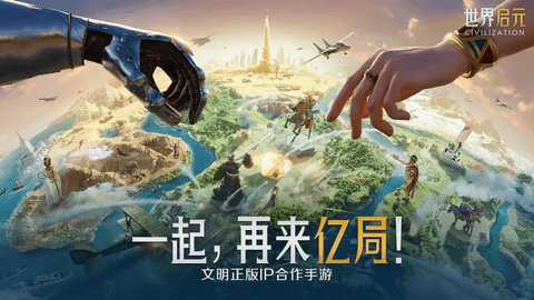 世界启元2024最新版