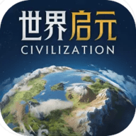 世界启元2024最新版