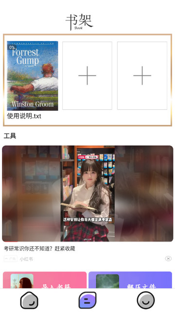 TXT阅读器安卓手机版