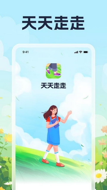 天天走走官方版