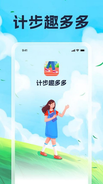 计步趣多多手机版