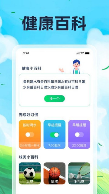 计步趣多多手机版