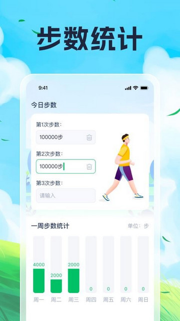计步趣多多手机版