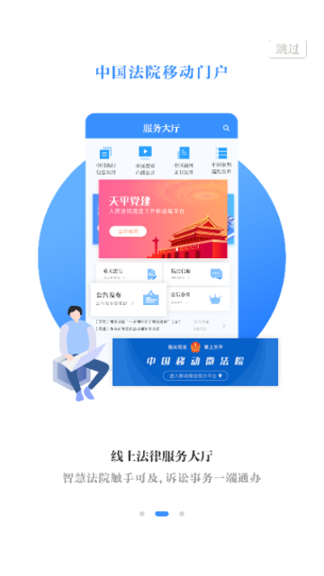 天平阳光微法院手机版