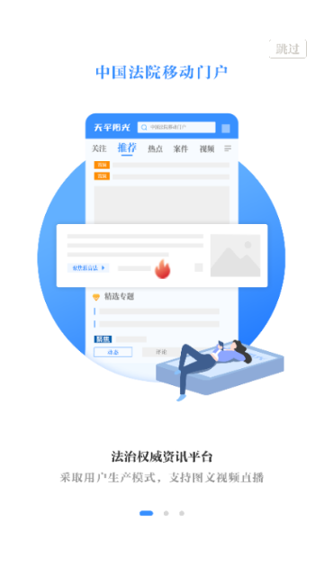天平阳光微法院手机版
