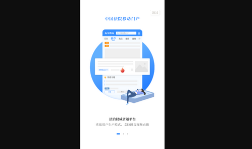 天平阳光微法院手机版