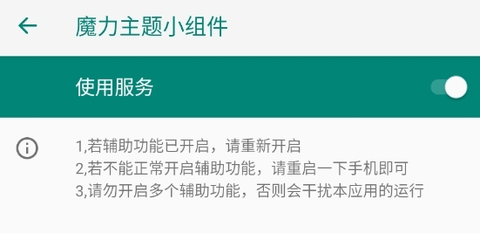魔力主题小组件最新版