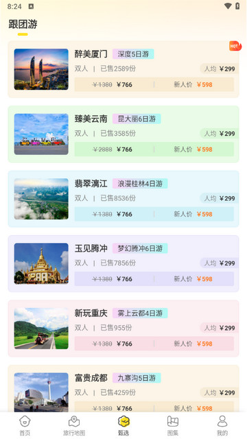 趣旅行官方版