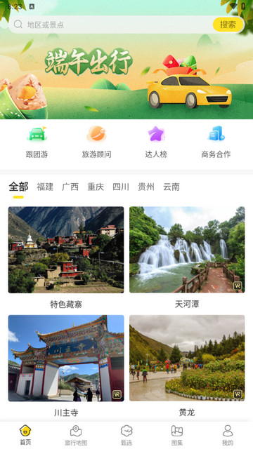 趣旅行官方版