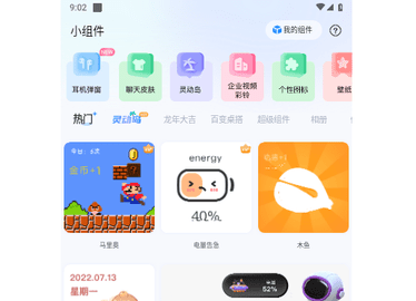 魔力主题小组件最新版
