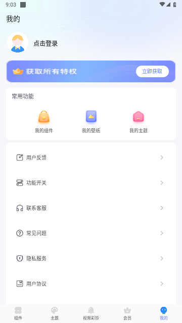 魔力主题小组件