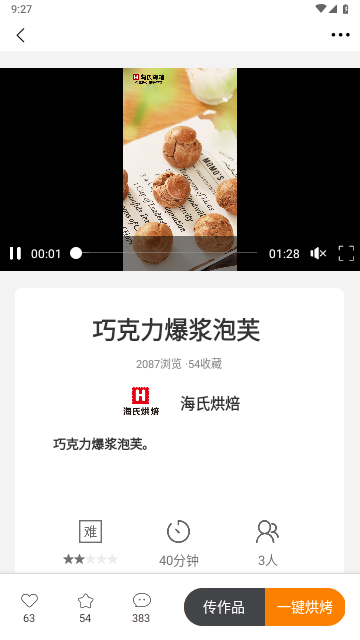 海氏烘焙