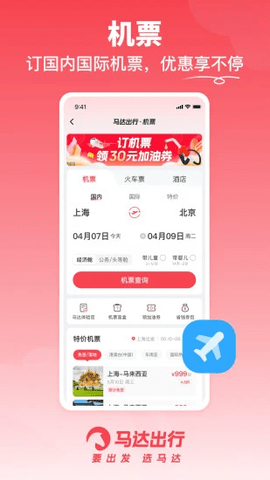 马达出行手机版