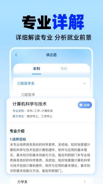 高考志愿填报神器app