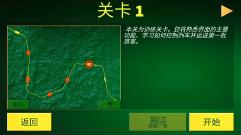 电动火车模拟器