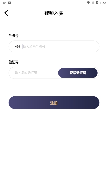 律师馆律师工作台安卓版