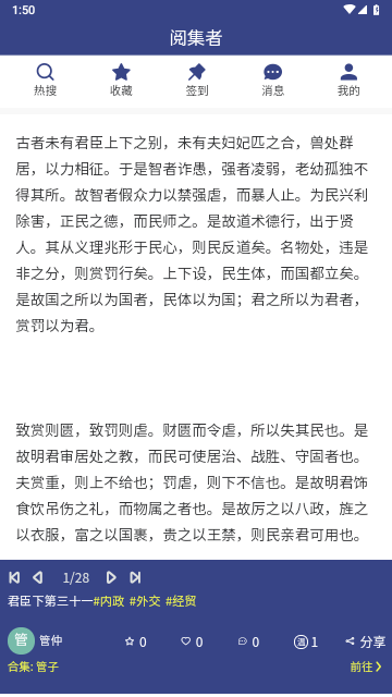 阅集者