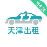 天津出租司机版app