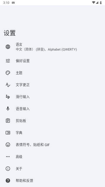谷歌输入法