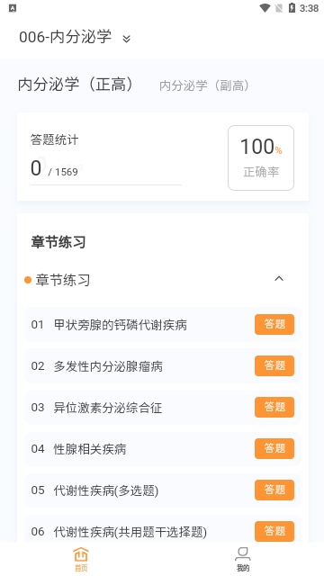 临床医学新题库