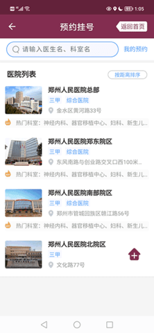 郑州人民医院最新版