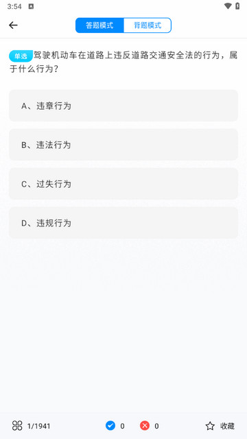 驾考模