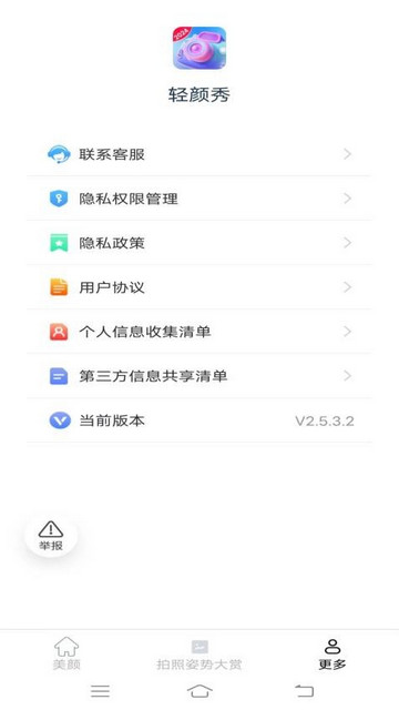 光圆轻颜秀app官方版