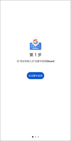谷歌输入法手机版