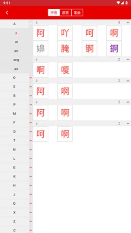 现代汉语词典免费版